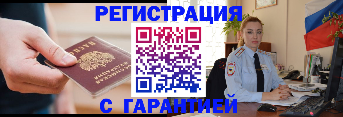 временная регистрация гарантия в Торопеце