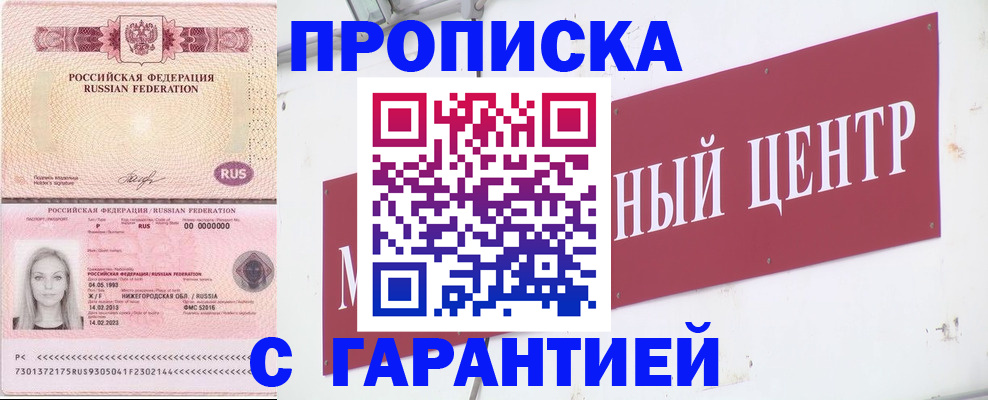 прописка ребенка в Торопеце