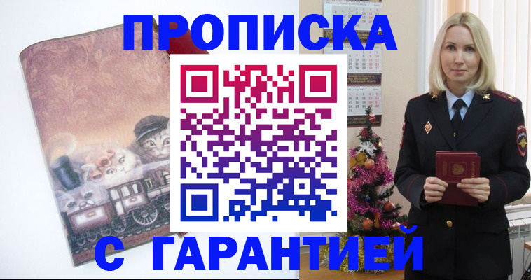 прописка 2025 в Торопеце