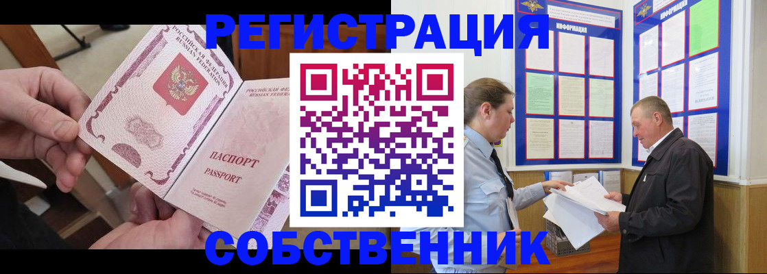 прописка от собственника в Торопеце